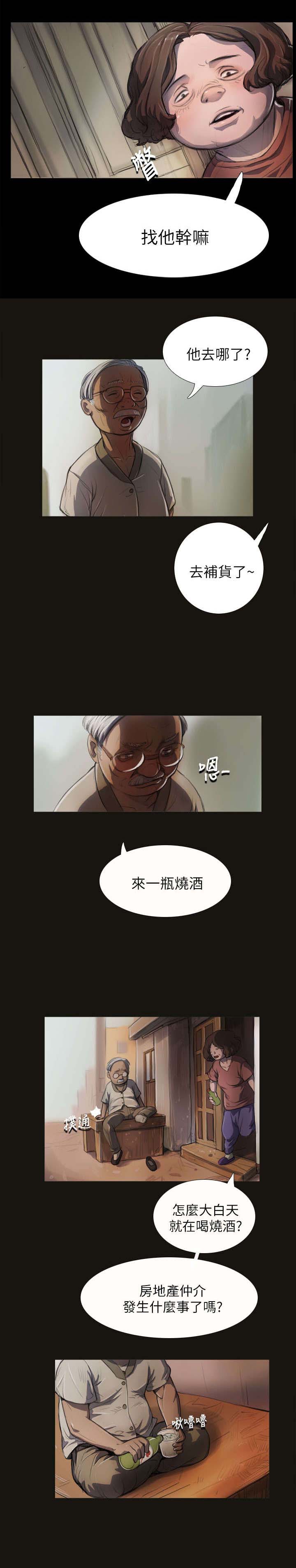 我的姐妹漫画,第8章：醉酒老头3图
