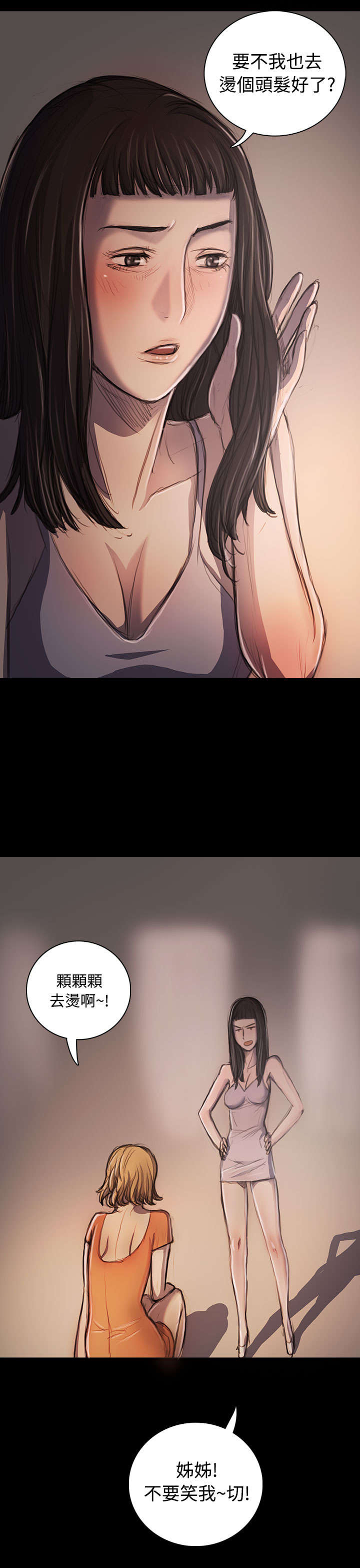 我的姐妹漫画,第40章：生意被抢2图