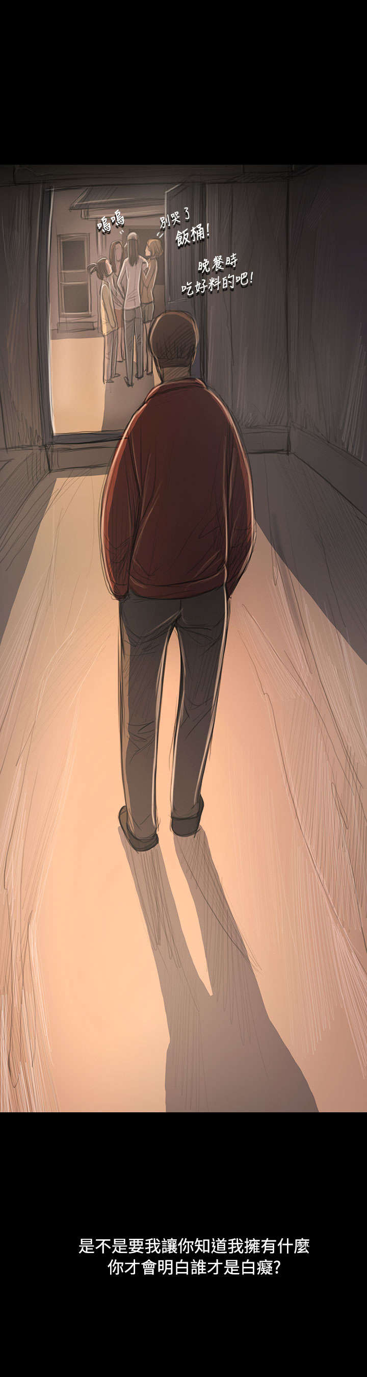 我的姐妹漫画,第58章：办事不利4图