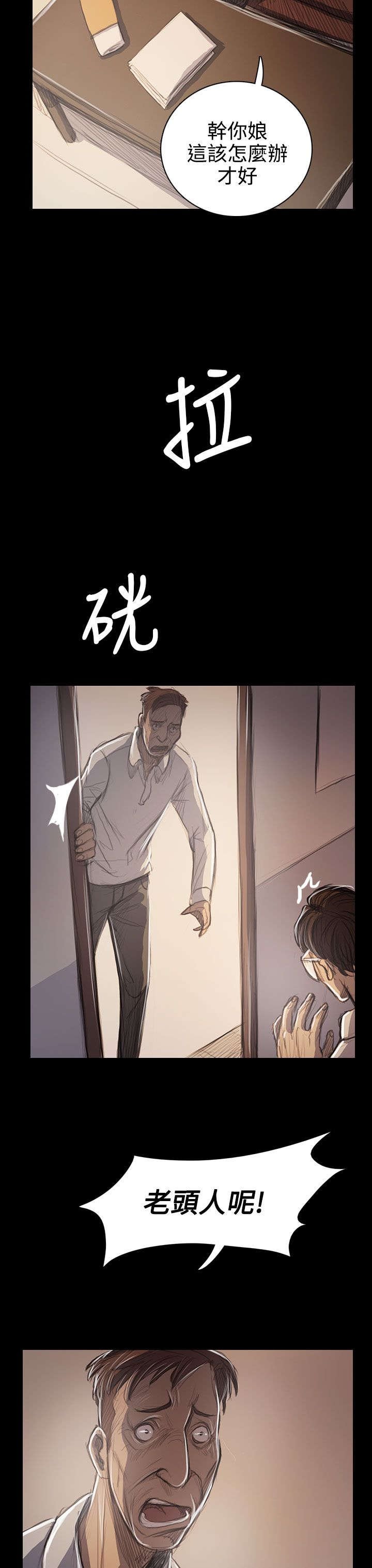 我的姐妹漫画,第97章：开战前夕2图