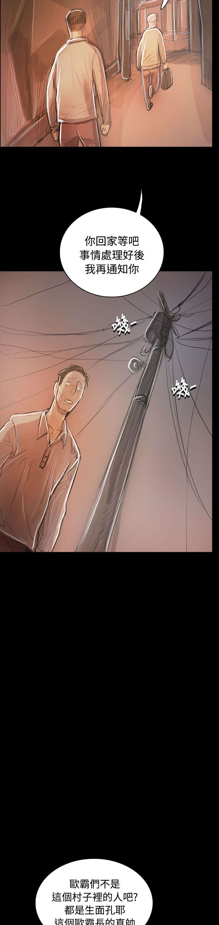 我的姐妹漫画,第96章：核心主题4图