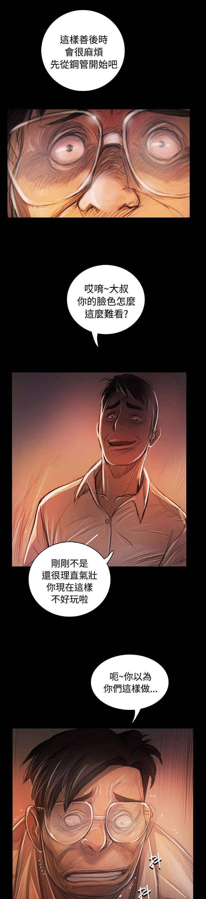 我的姐妹漫画,第93章：肮脏1图