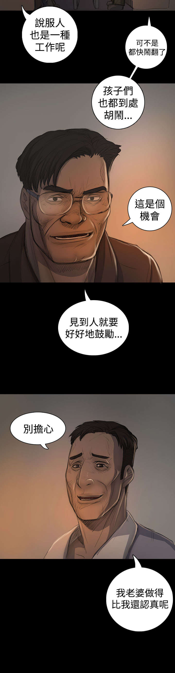 我的姐妹漫画,第33章：会面4图