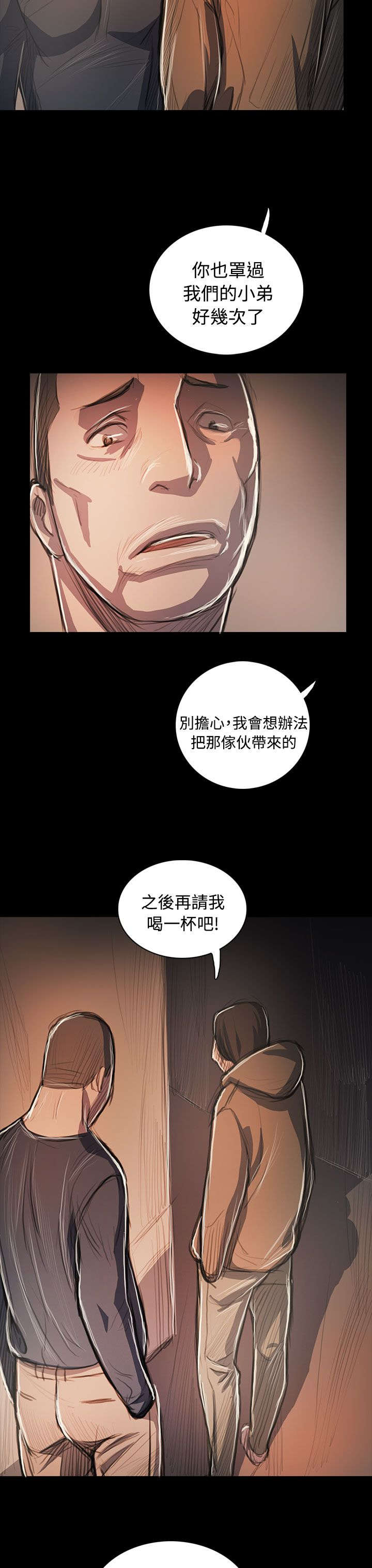 我的姐妹漫画,第94章：刺耳5图