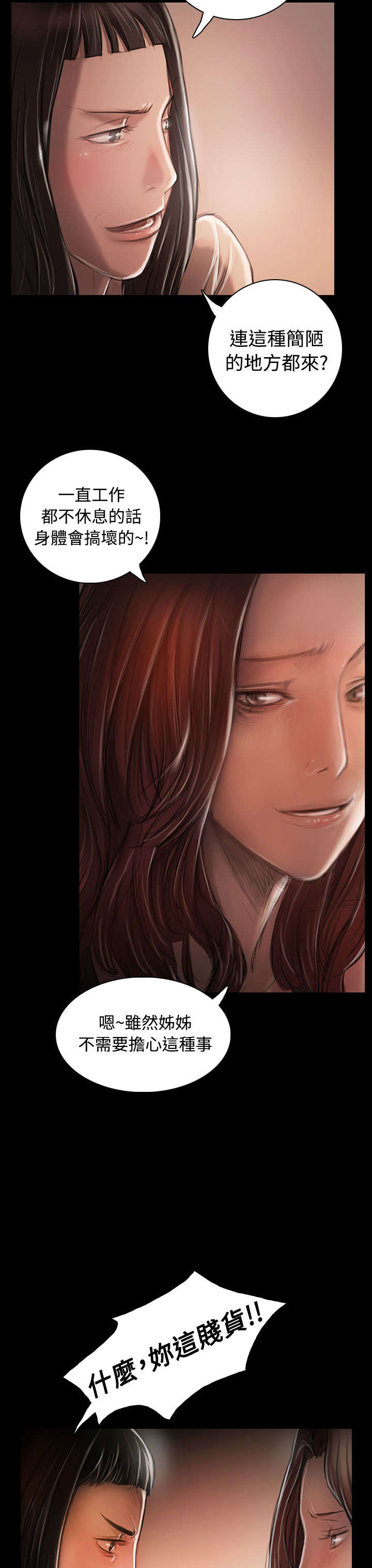 我的姐妹漫画,第41章：监护人2图