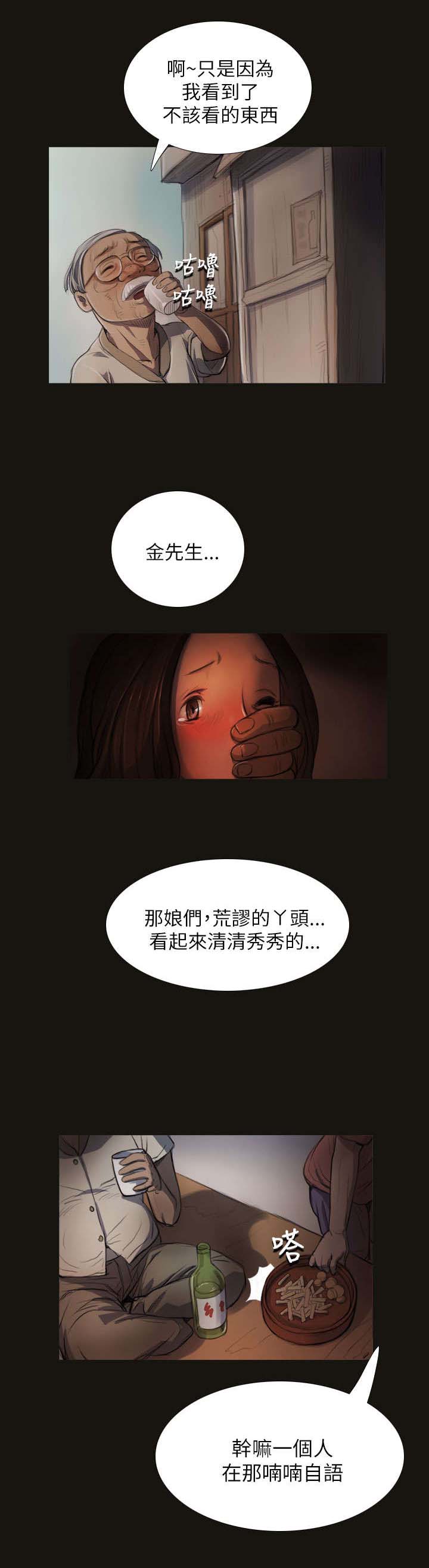 我的姐妹漫画,第8章：醉酒老头4图
