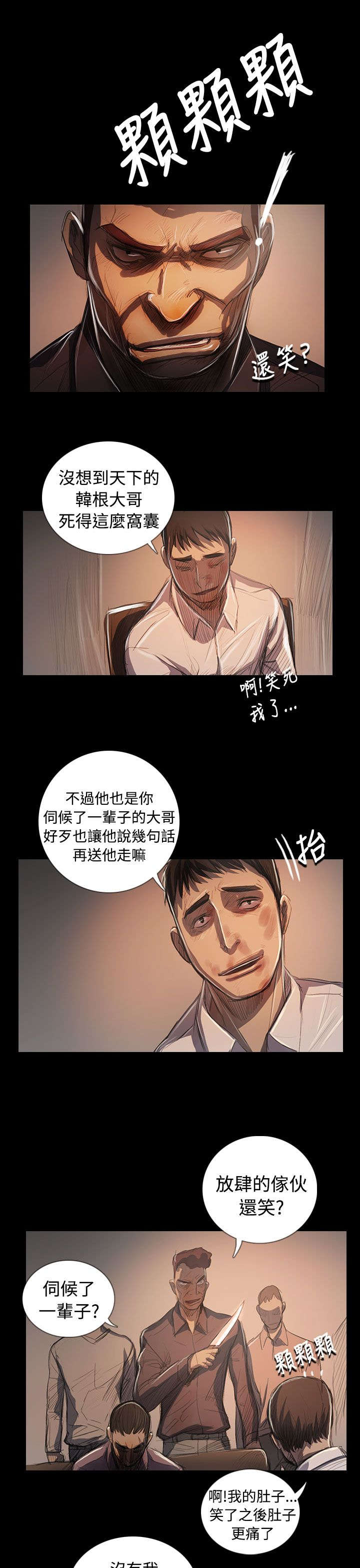我的姐妹漫画,第107章：螳螂捕蝉黄雀在后1图