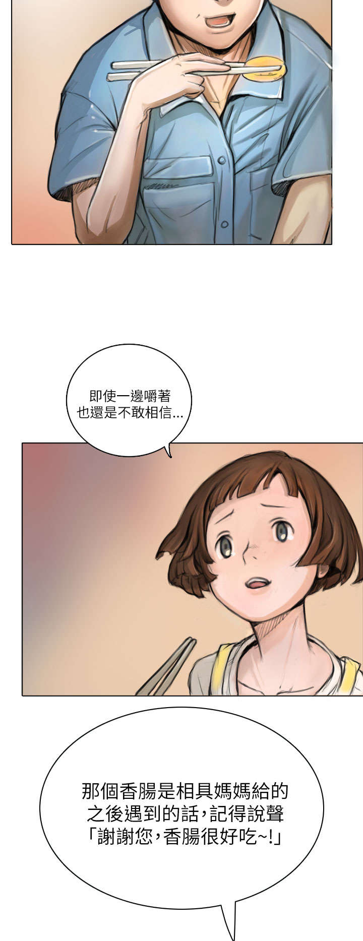 我的姐妹漫画,第4章：魔爪4图