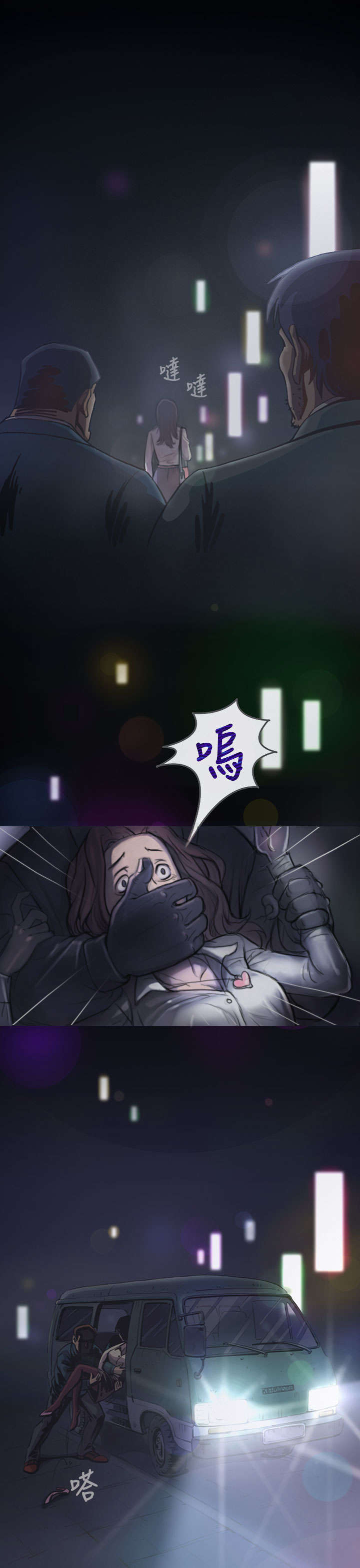 我的姐妹漫画,第2章：恐惧3图