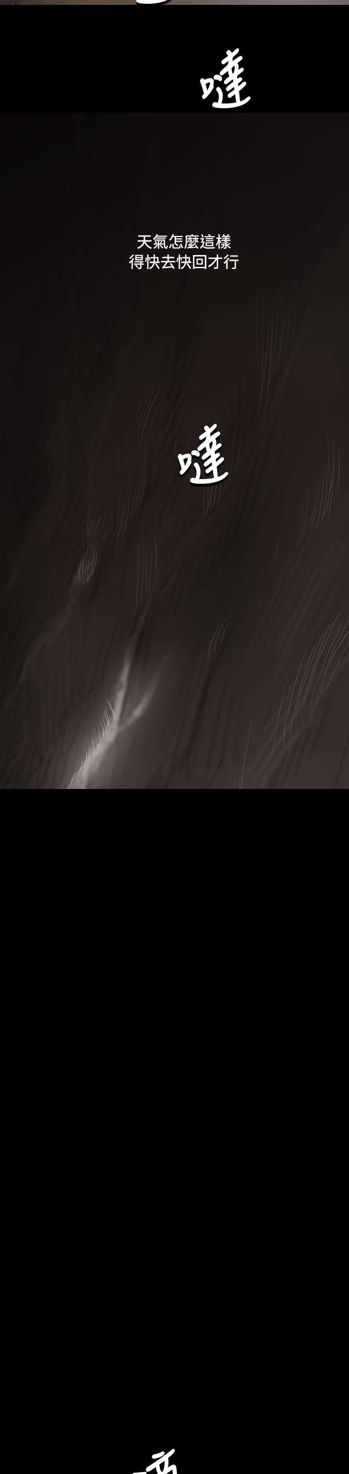 我的姐妹漫画,第68章：剑拔弩张4图