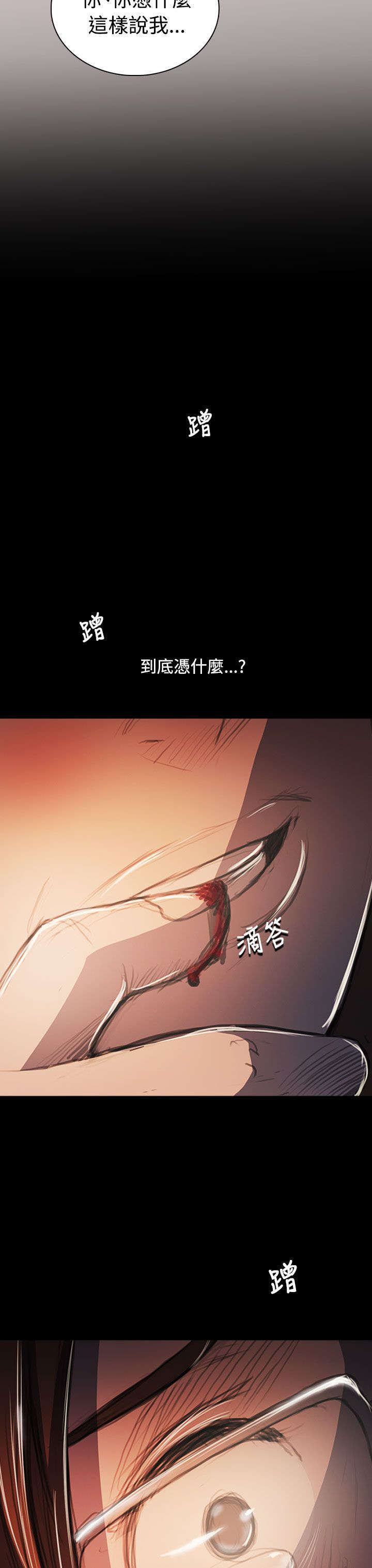 我的姐妹漫画,第93章：肮脏2图
