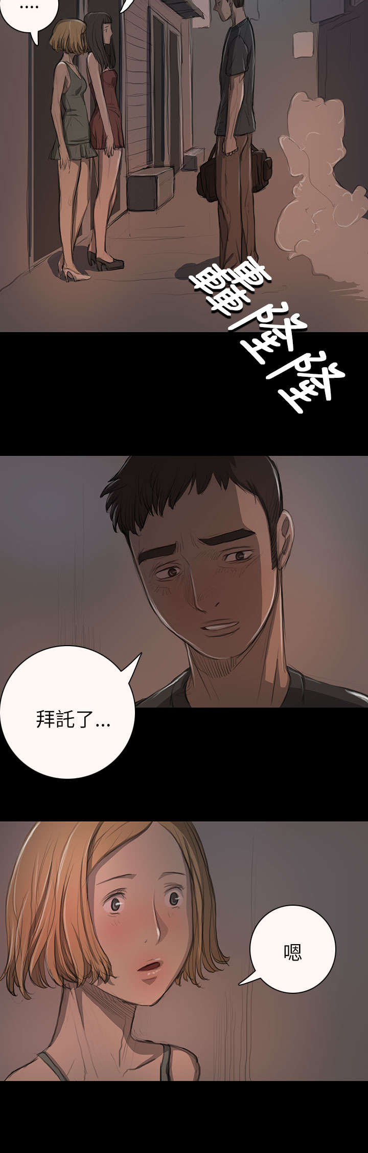 我的姐妹漫画,第27章：失了心4图