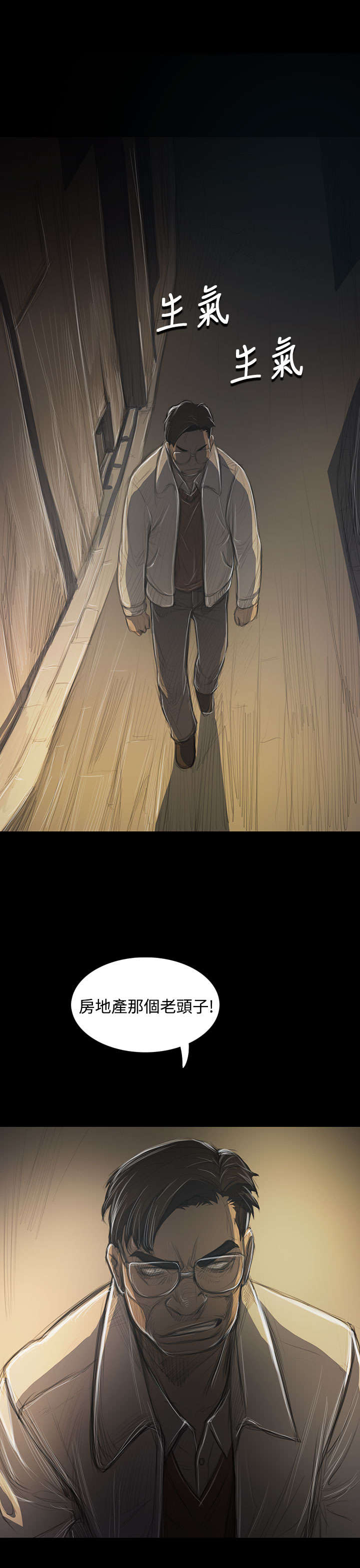 我的姐妹漫画,第80章：鼓舞1图