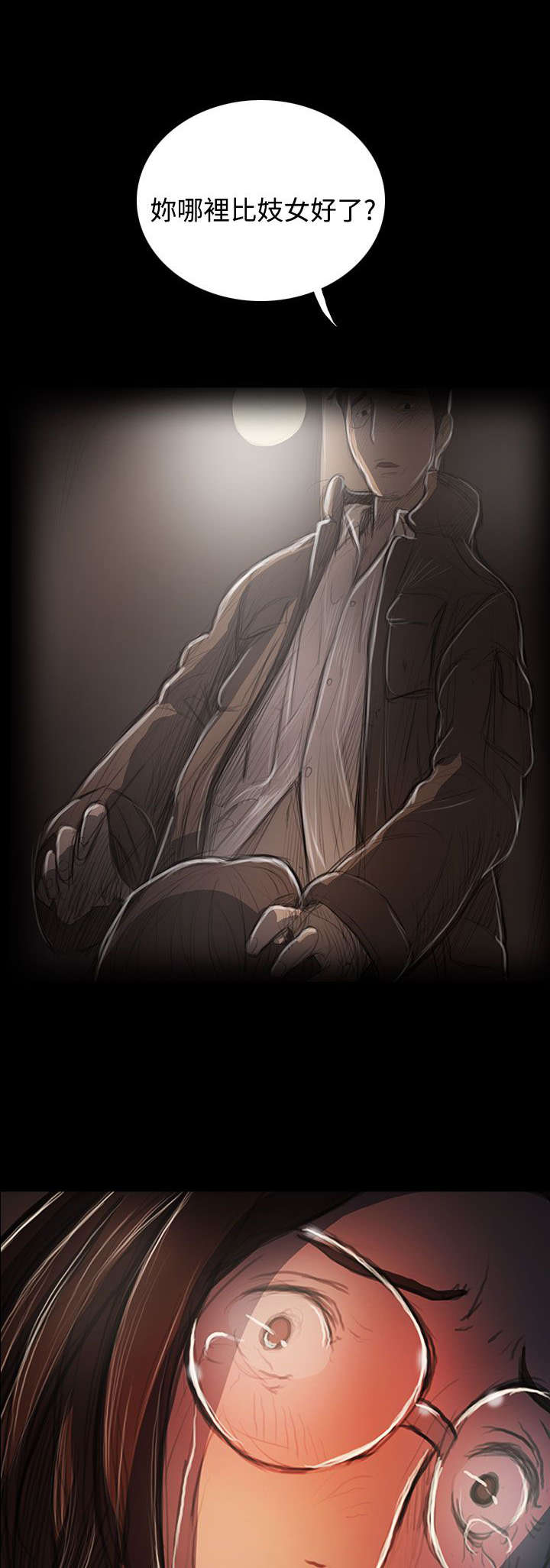 我的姐妹漫画,第93章：肮脏5图