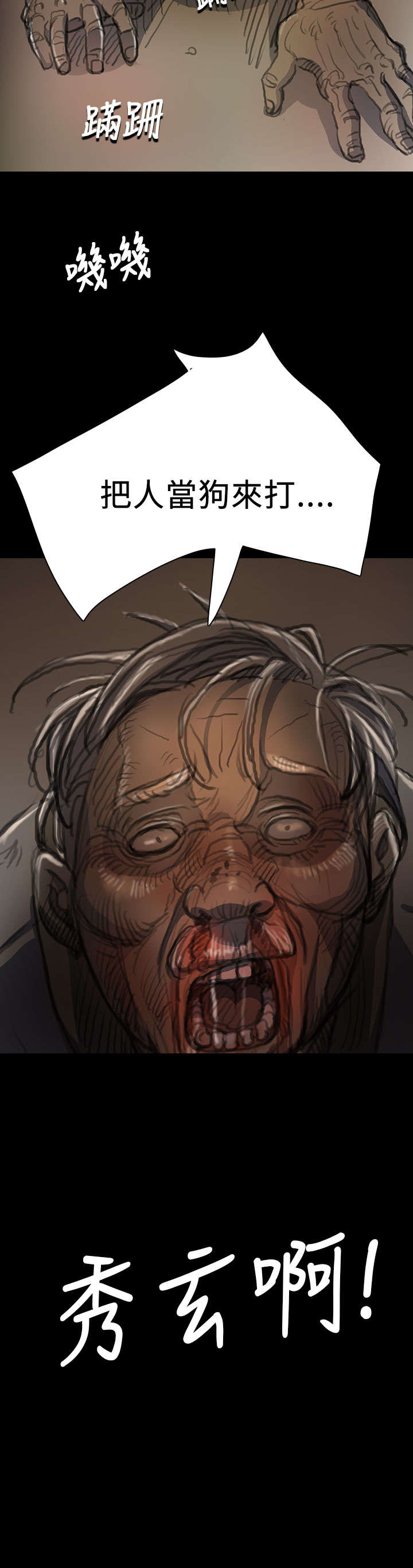 我的姐妹漫画,第18章：拘捕5图