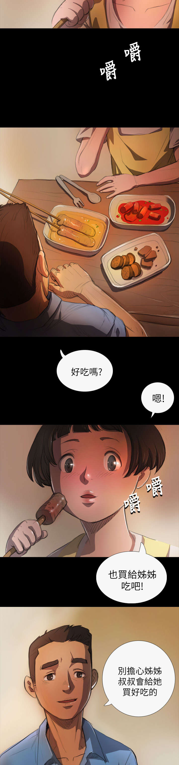 我的姐妹漫画,第9章：风声2图
