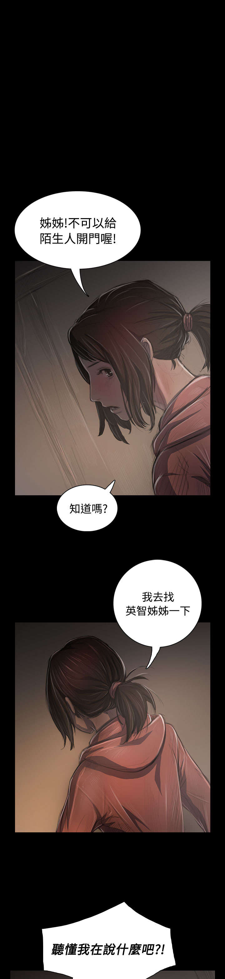 我的姐妹漫画,第68章：剑拔弩张1图