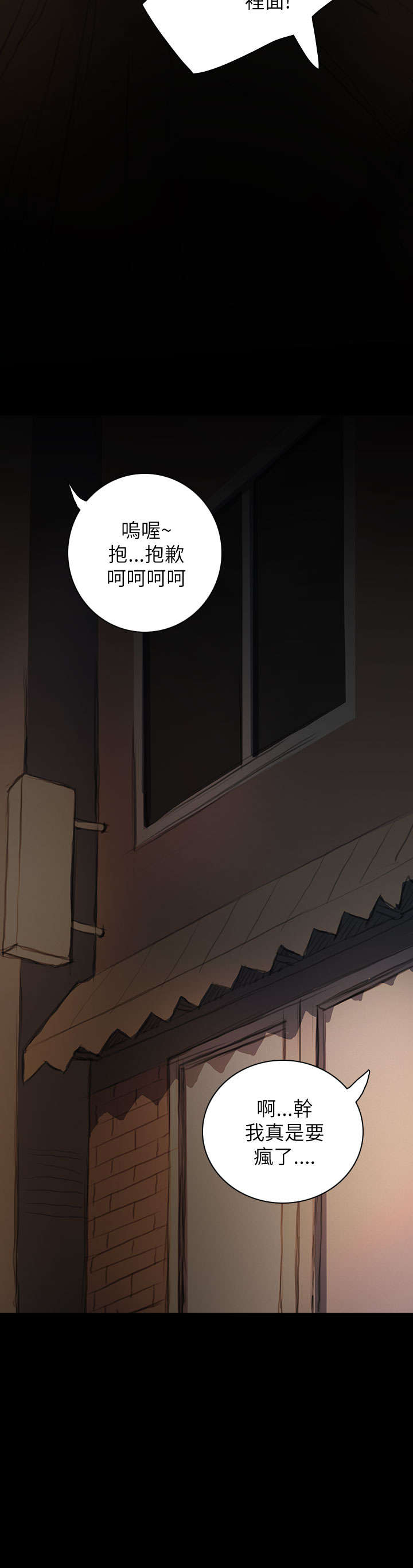 我的姐妹漫画,第35章：奇怪的生意人5图