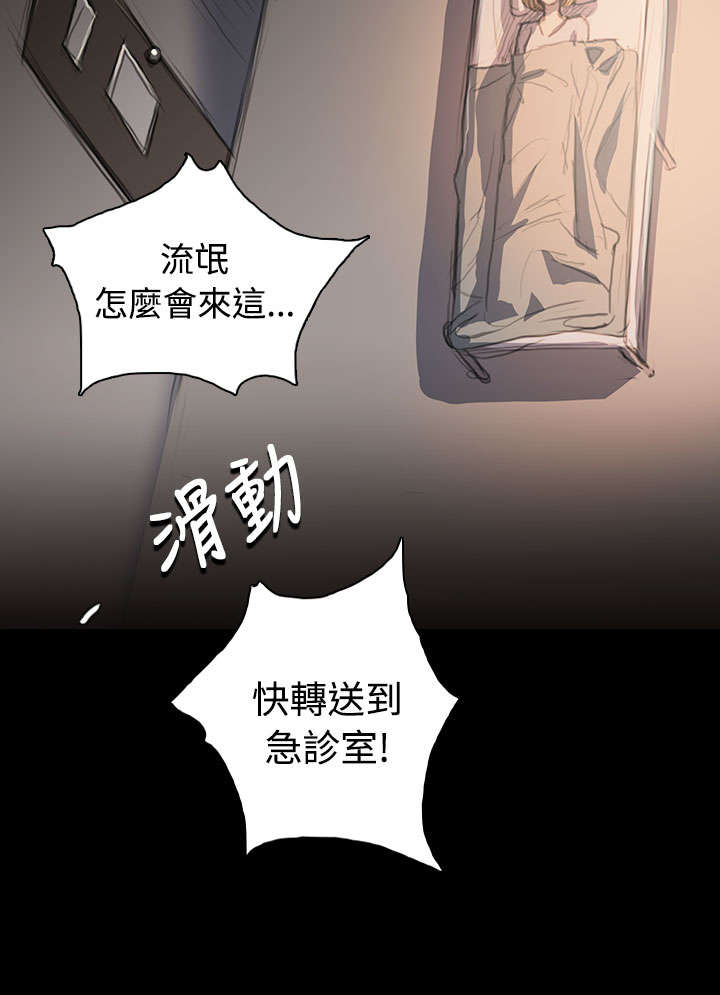 我的姐妹漫画,第103章：奇怪的组织2图