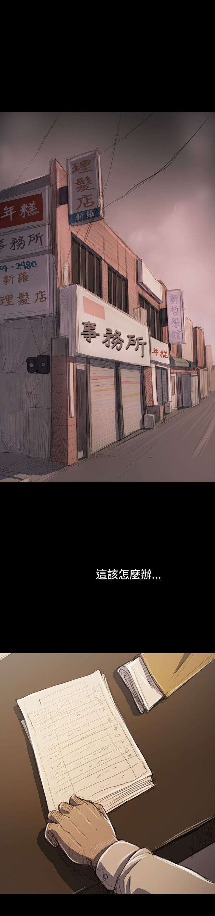 我的姐妹漫画,第97章：开战前夕5图