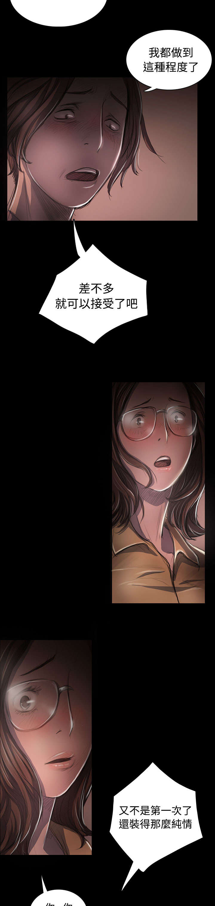 我的姐妹漫画,第51章：学长的真面目4图