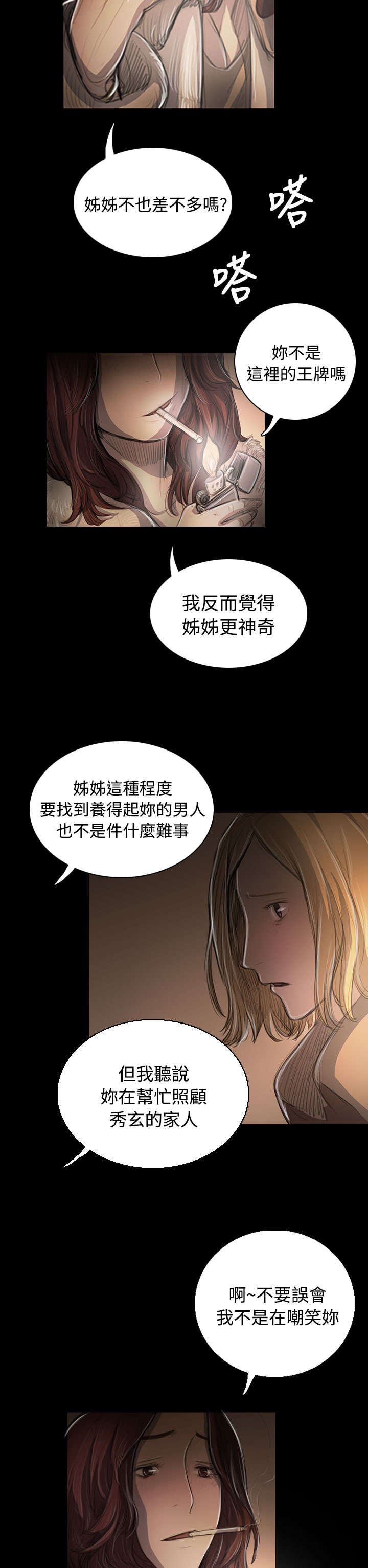 我的姐妹漫画,第82章：出身4图