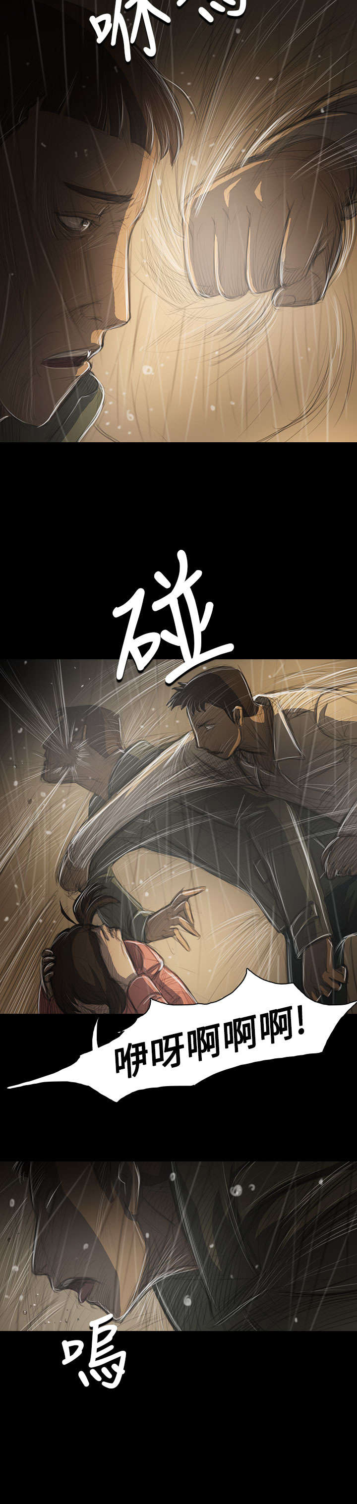 我的姐妹漫画,第74章：哭喊4图