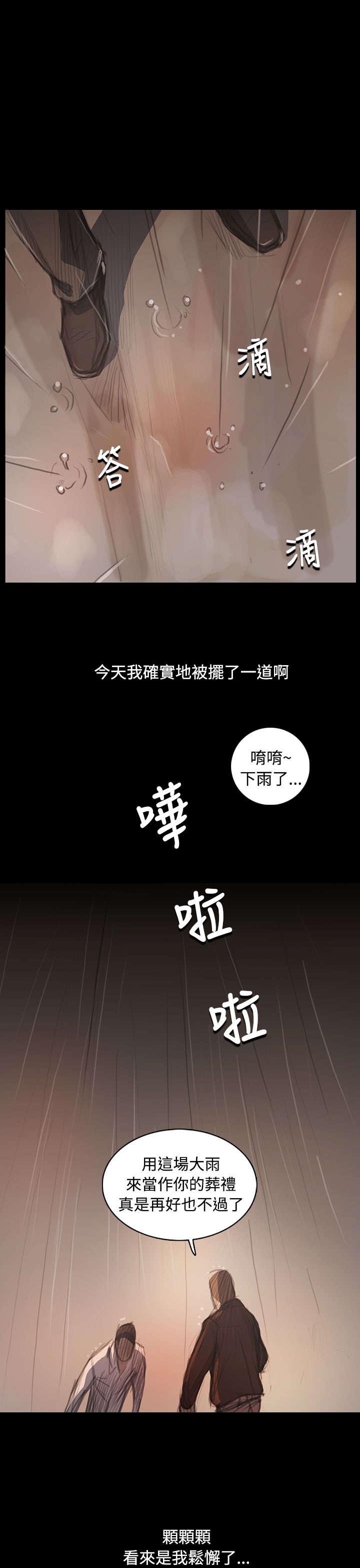 我的姐妹漫画,第99章：松懈3图