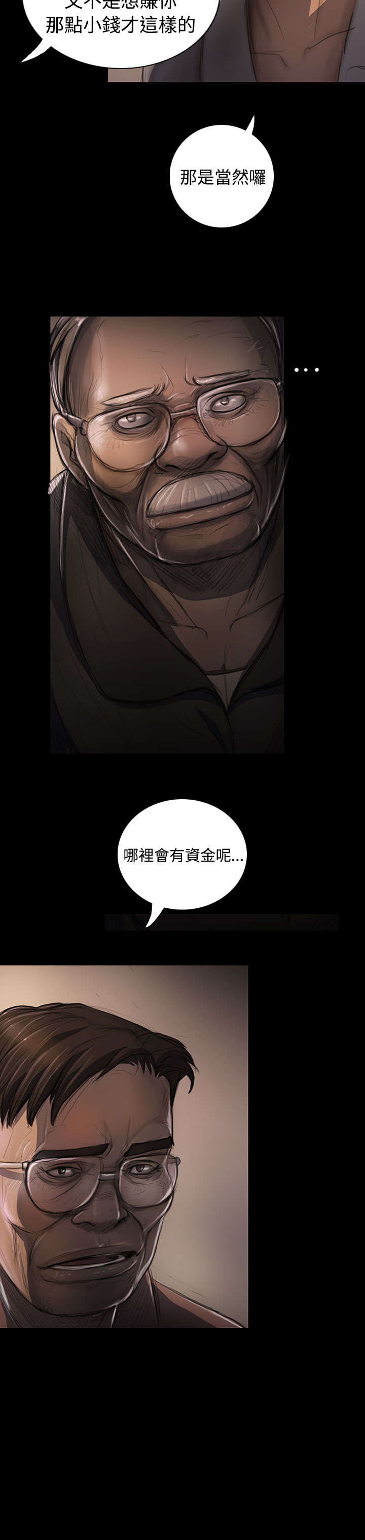 我的姐妹漫画,第41章：监护人2图