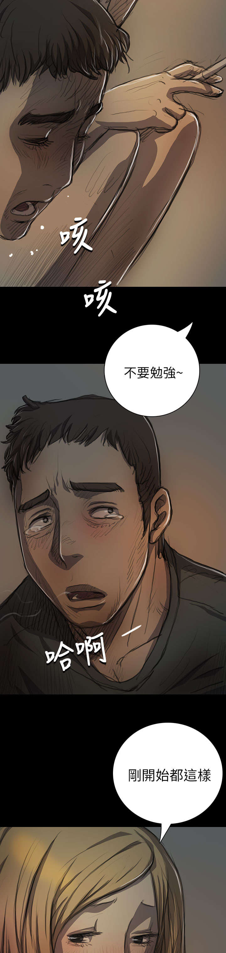 我的姐妹漫画,第28章：出狱后的对话3图