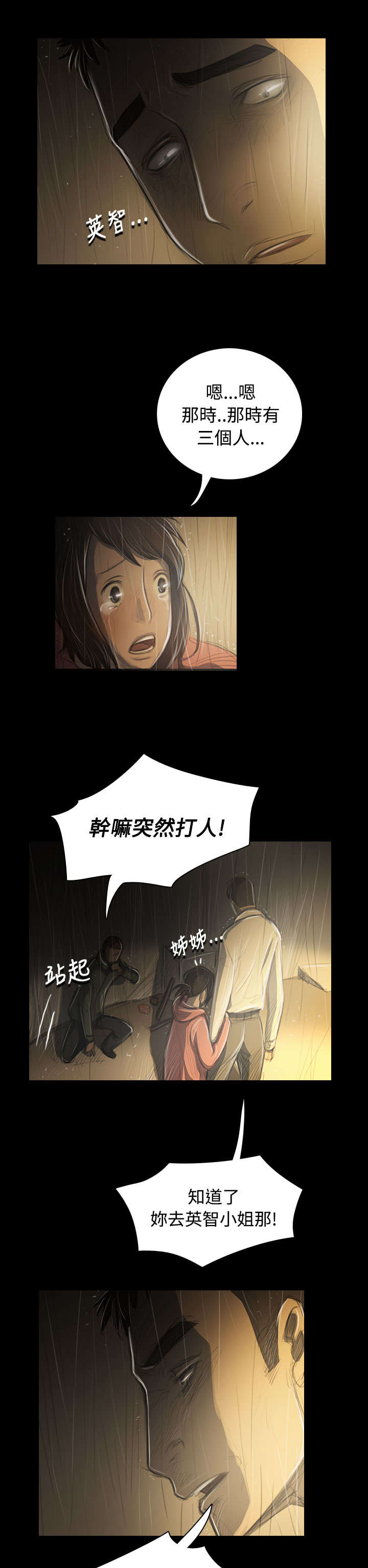 我的姐妹漫画,第74章：哭喊3图