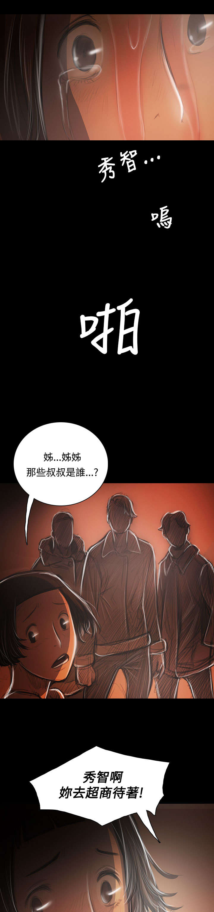我的姐妹漫画,第75章：想起1图