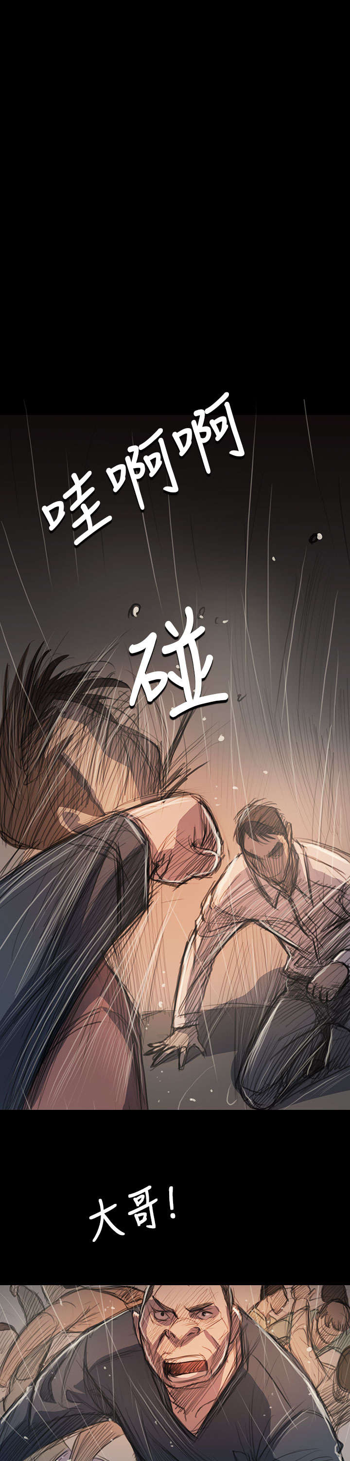 我的姐妹漫画,第103章：奇怪的组织3图