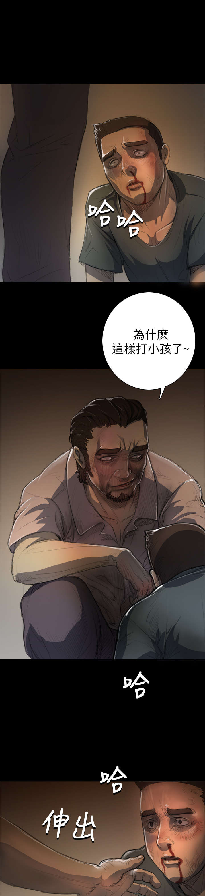 我的姐妹漫画,第13章：教训4图