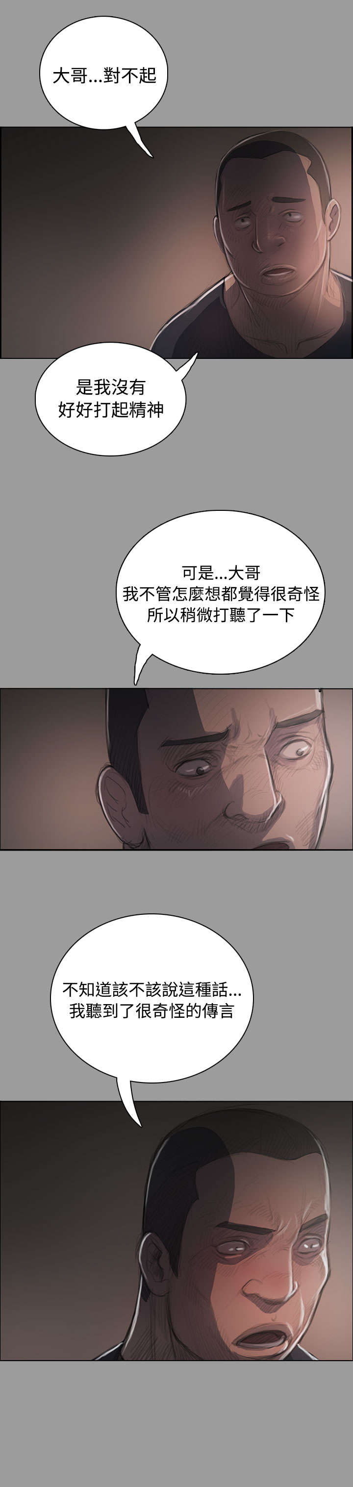 我的姐妹漫画,第68章：剑拔弩张3图