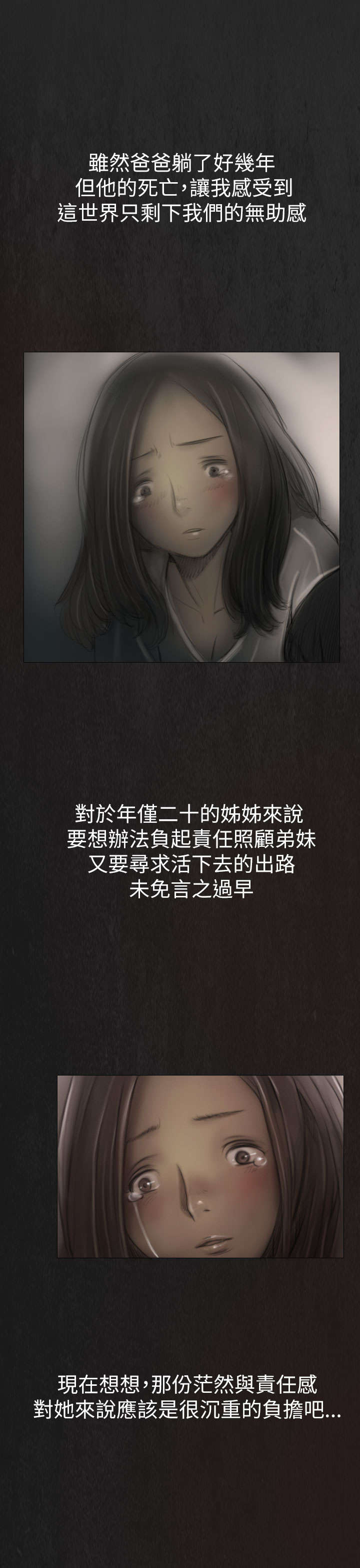 我的姐妹漫画,第4章：魔爪2图