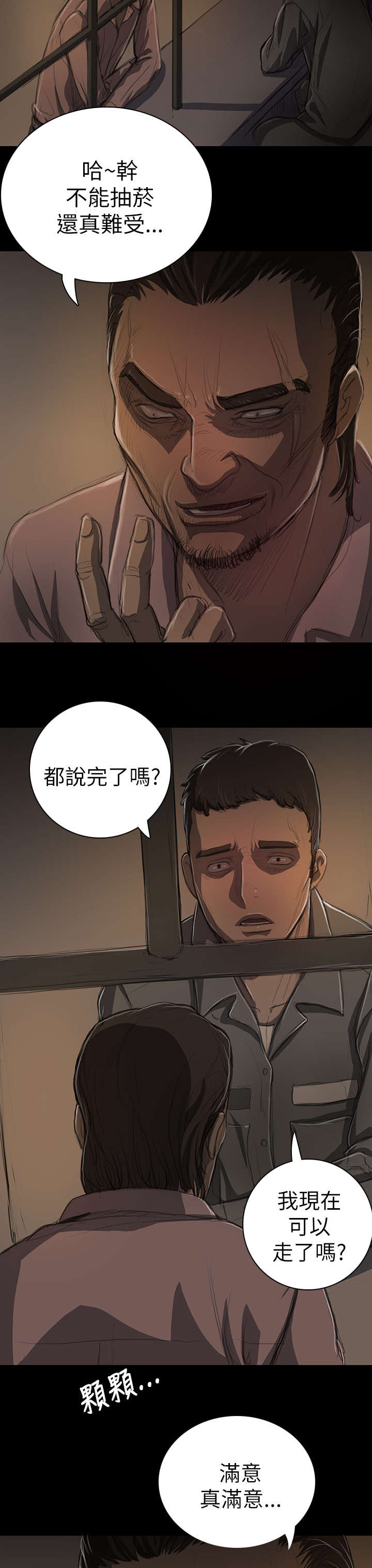 我的姐妹漫画,第24章：成长1图
