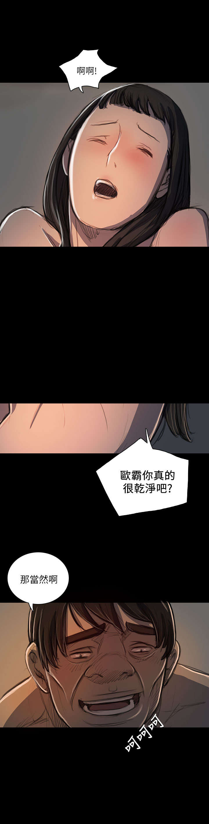 我的姐妹漫画,第35章：奇怪的生意人1图
