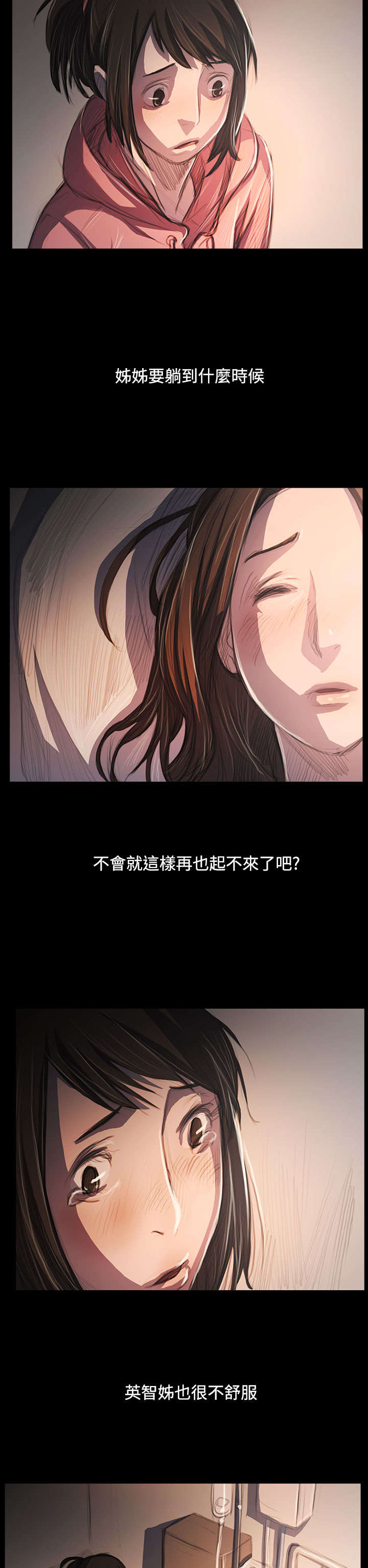 我的姐妹漫画,第101章：处理4图