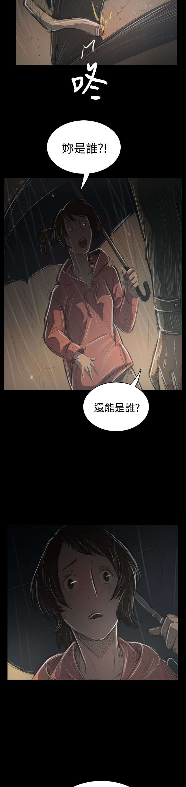 我的姐妹漫画,第72章：恐惧再袭4图