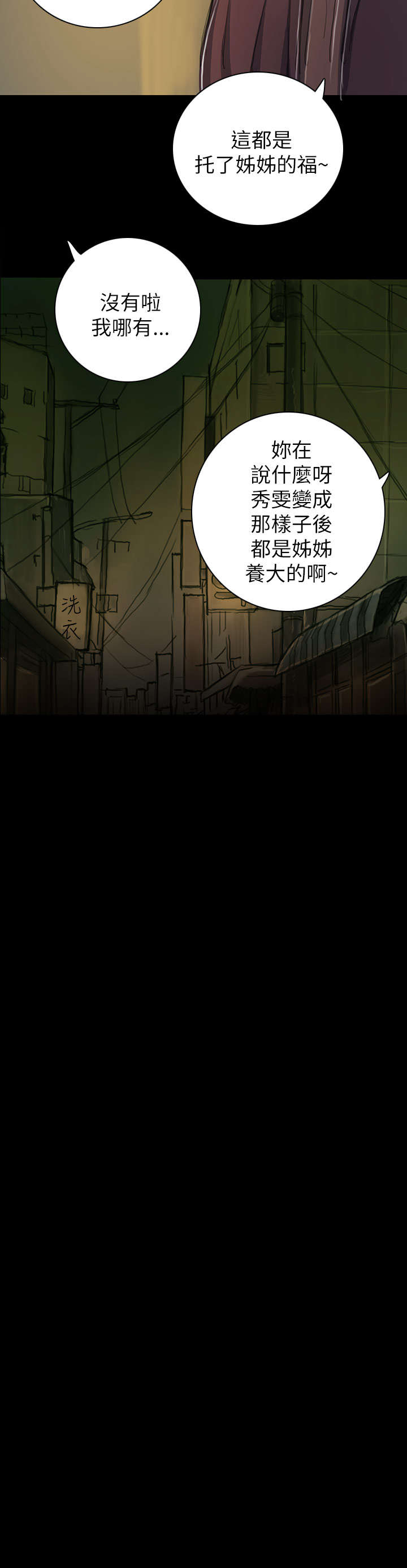 我的姐妹漫画,第25章：悲惨1图