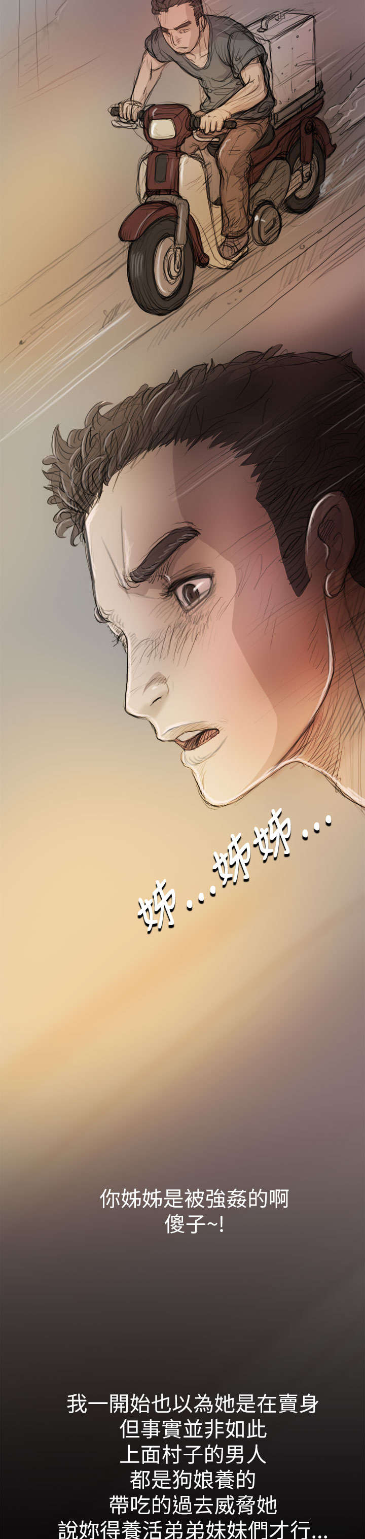 我的姐妹漫画,第15章：老不死的3图