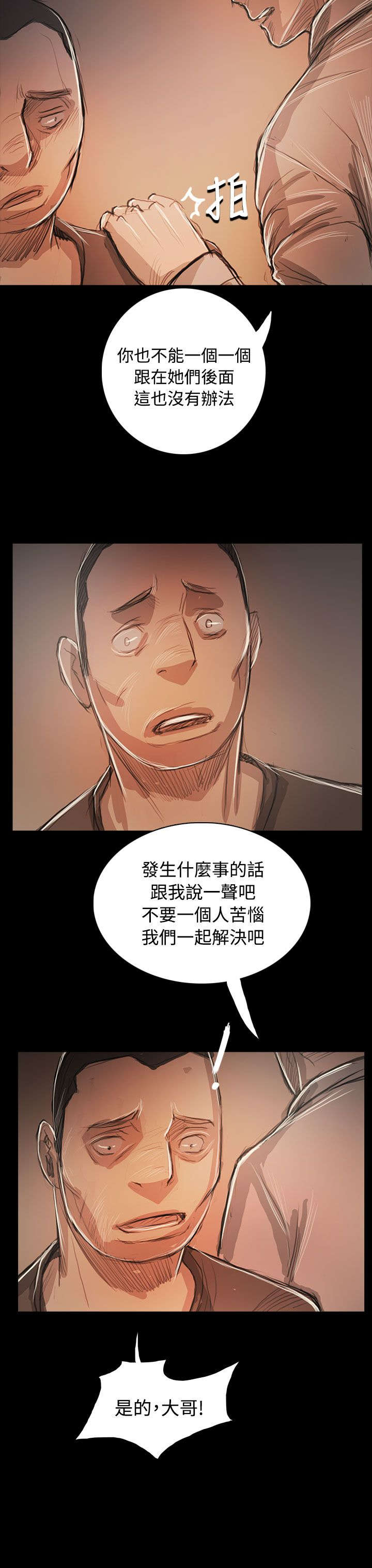 我的姐妹剧情介绍漫画,第95章：别负担1图