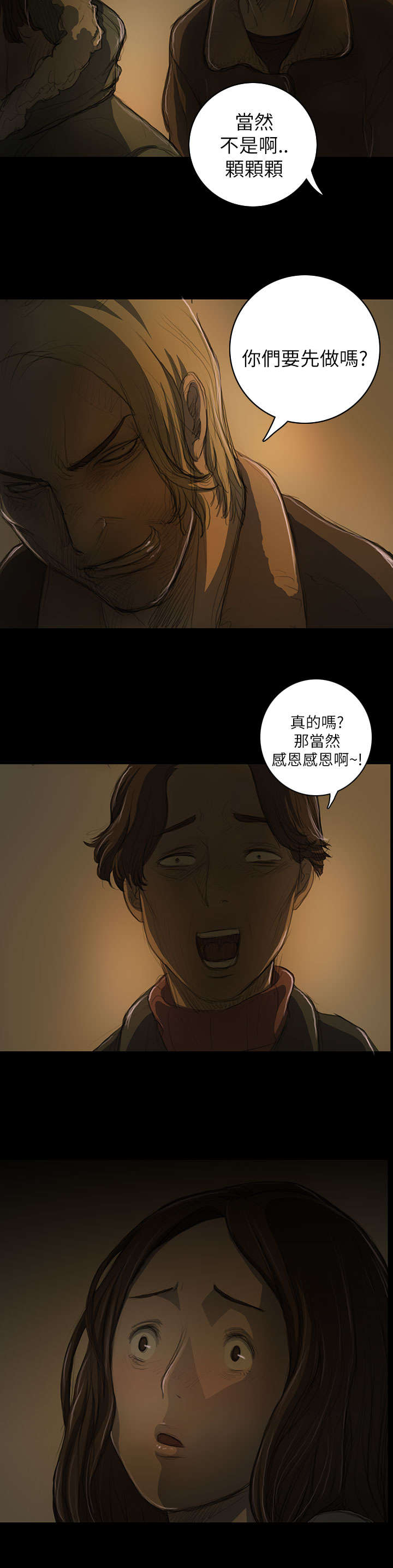 我的姐妹漫画,第23章：雨夜惊魂3图