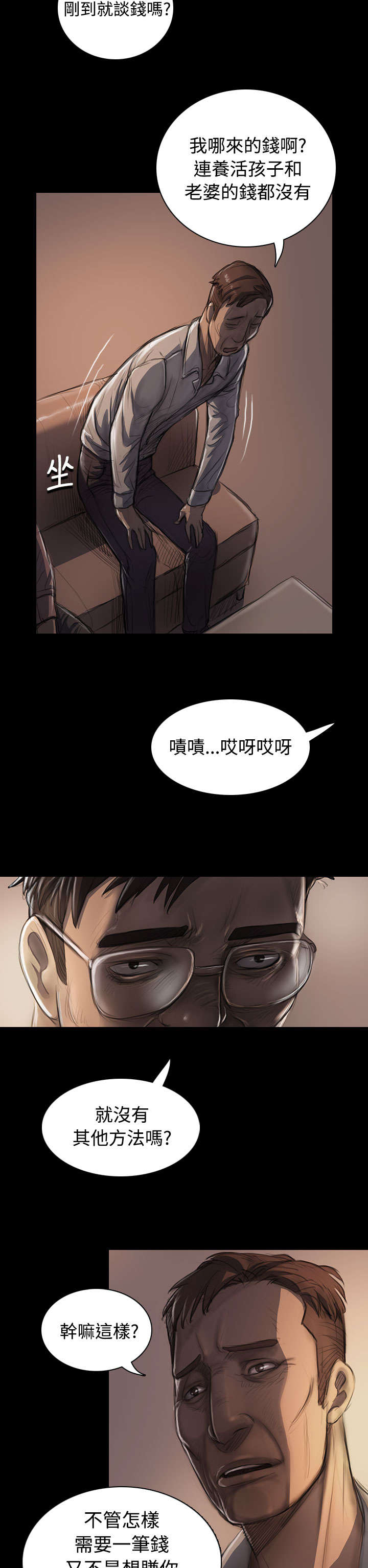 我的姐妹漫画,第41章：监护人1图
