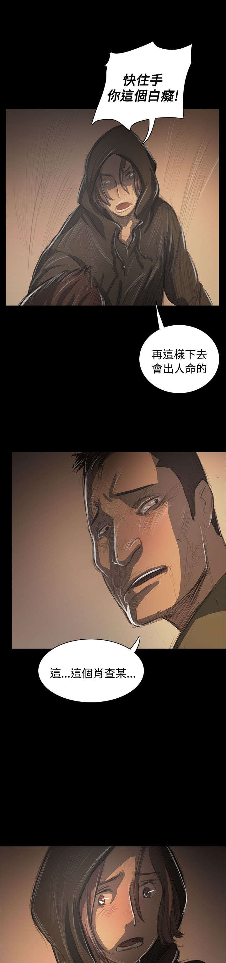 我的姐妹漫画,第87章：无助1图