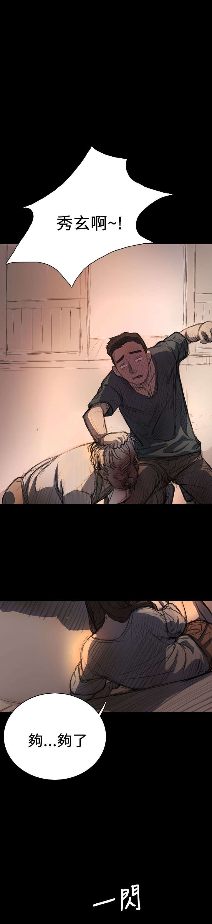 我的姐妹漫画,第16章：暴打2图