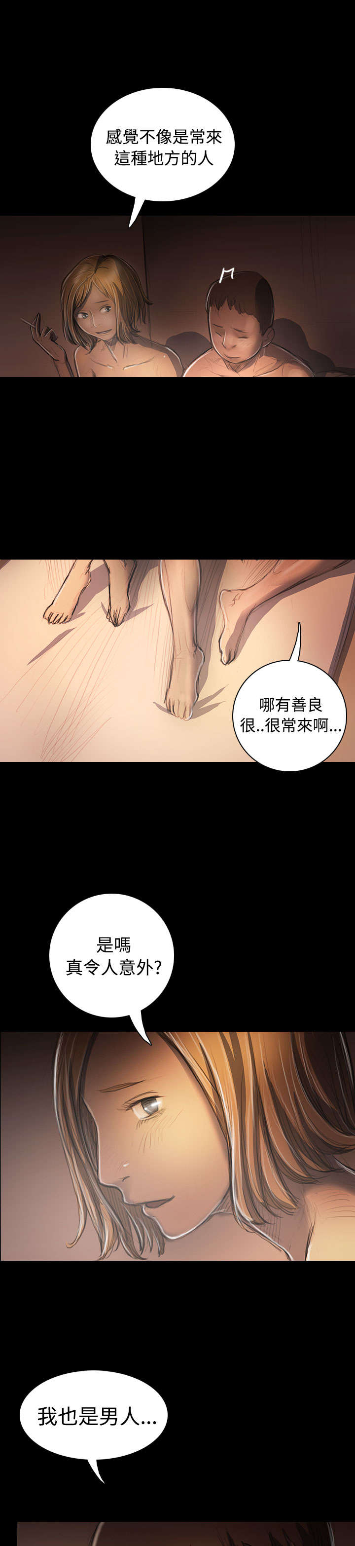 我的姐妹漫画,第60章：遇见1图