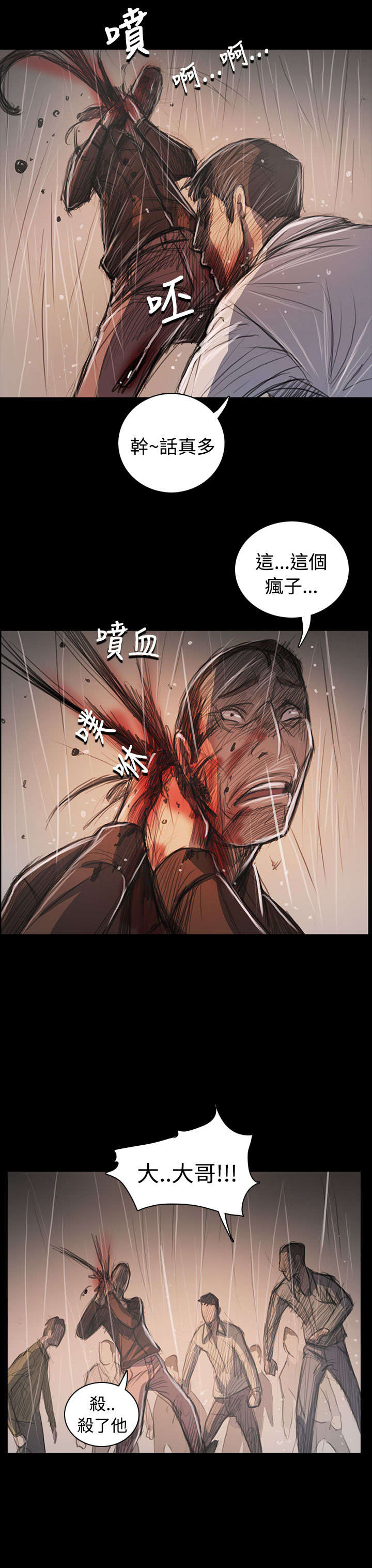 我的姐妹漫画,第102章：血腥2图