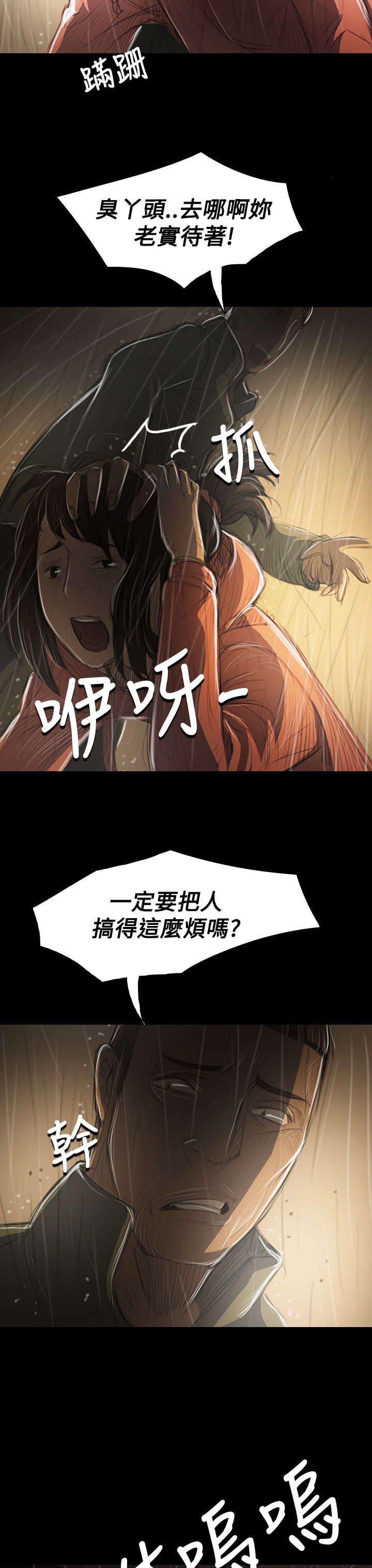 我的姐妹漫画,第74章：哭喊3图